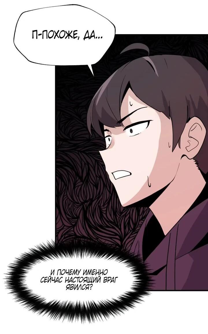 Манга Если тебя поймал повелитель демонов, просто потряси морковкой - Глава 50 Страница 30