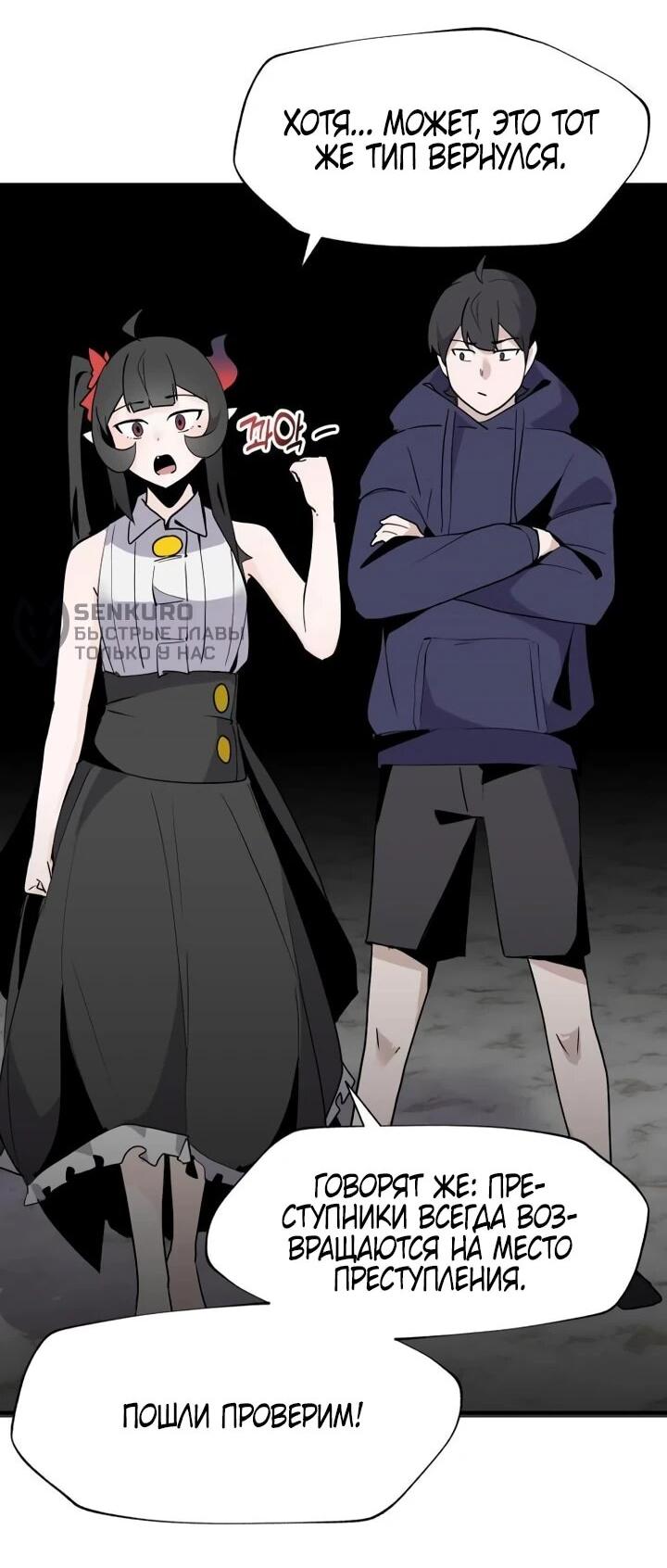 Манга Если тебя поймал повелитель демонов, просто потряси морковкой - Глава 50 Страница 31