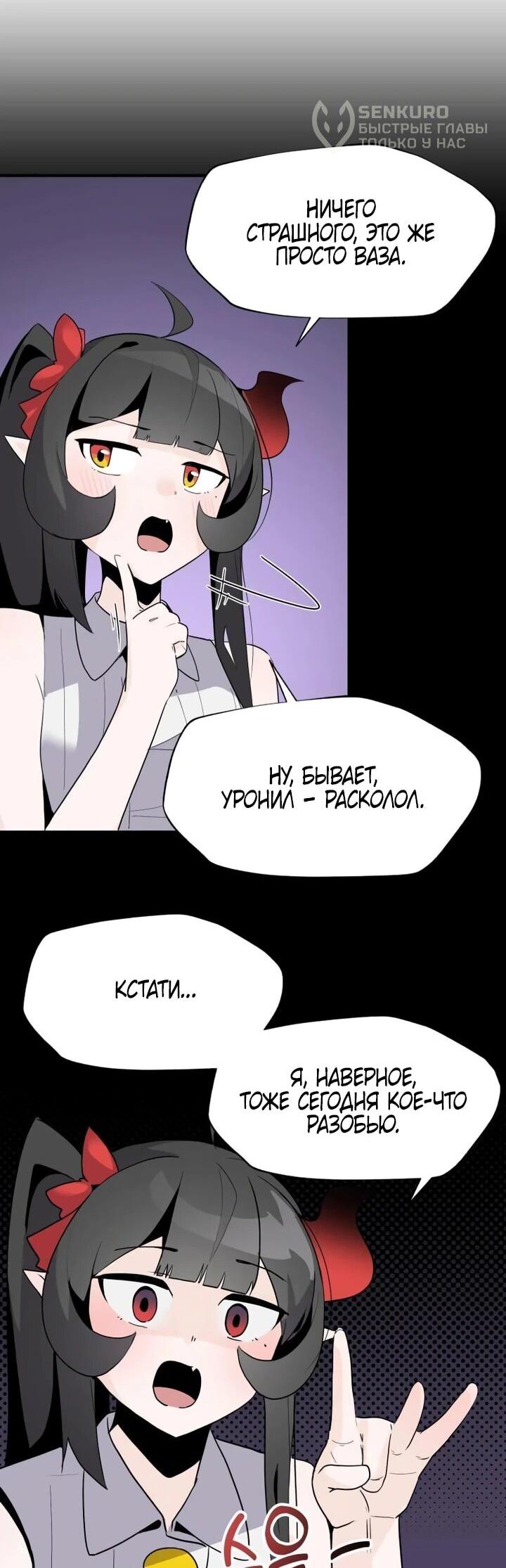 Манга Если тебя поймал повелитель демонов, просто потряси морковкой - Глава 50 Страница 5