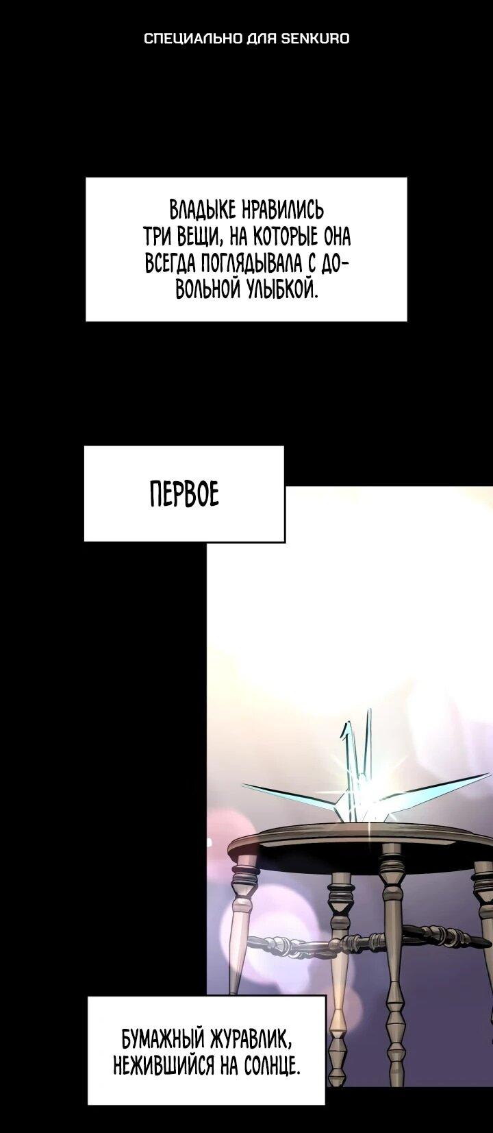 Манга Если тебя поймал повелитель демонов, просто потряси морковкой - Глава 50 Страница 1