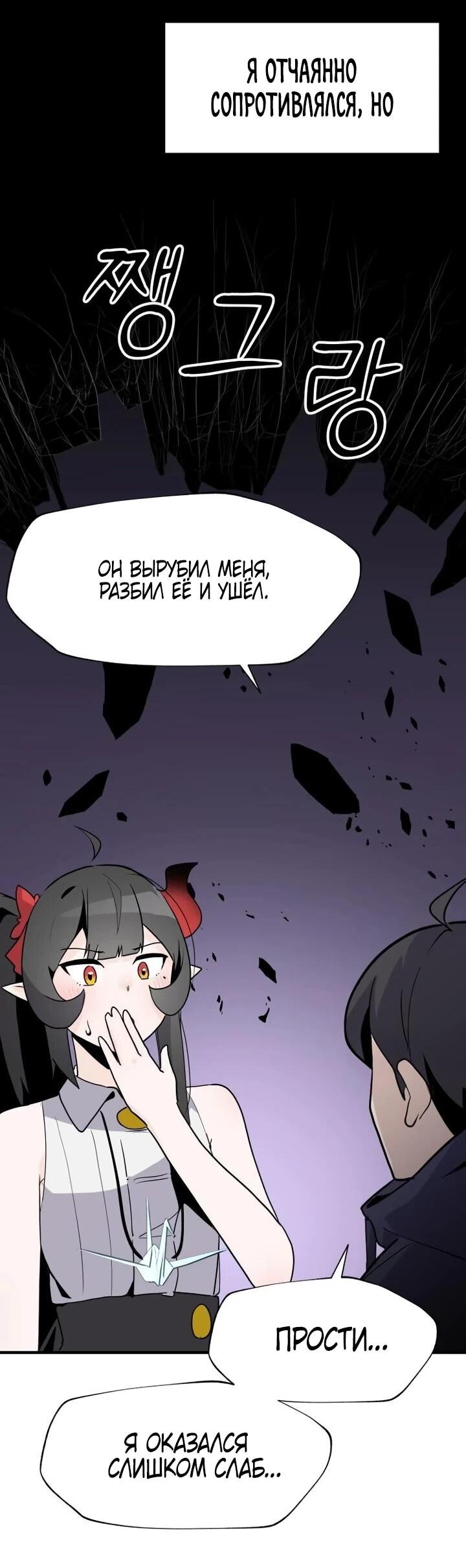 Манга Если тебя поймал повелитель демонов, просто потряси морковкой - Глава 50 Страница 23