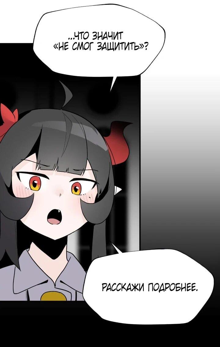 Манга Если тебя поймал повелитель демонов, просто потряси морковкой - Глава 50 Страница 18