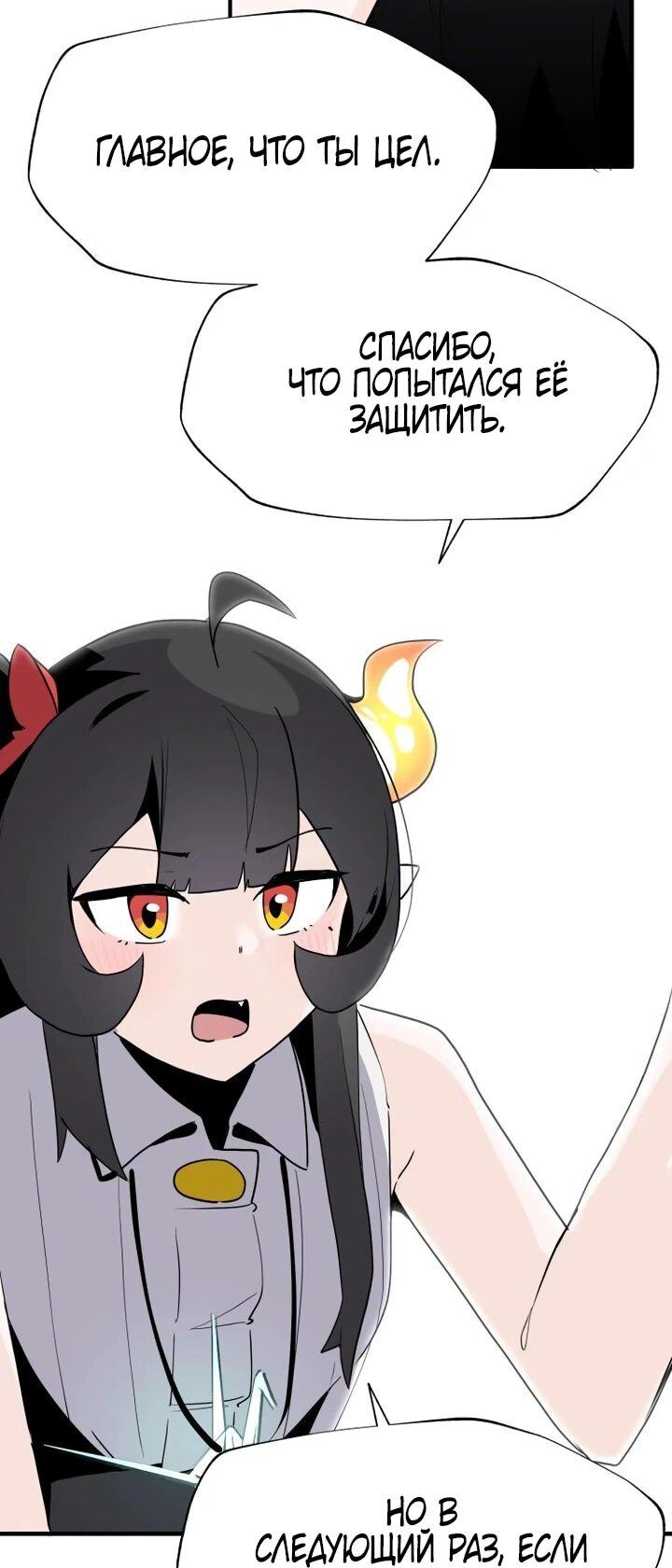 Манга Если тебя поймал повелитель демонов, просто потряси морковкой - Глава 50 Страница 26