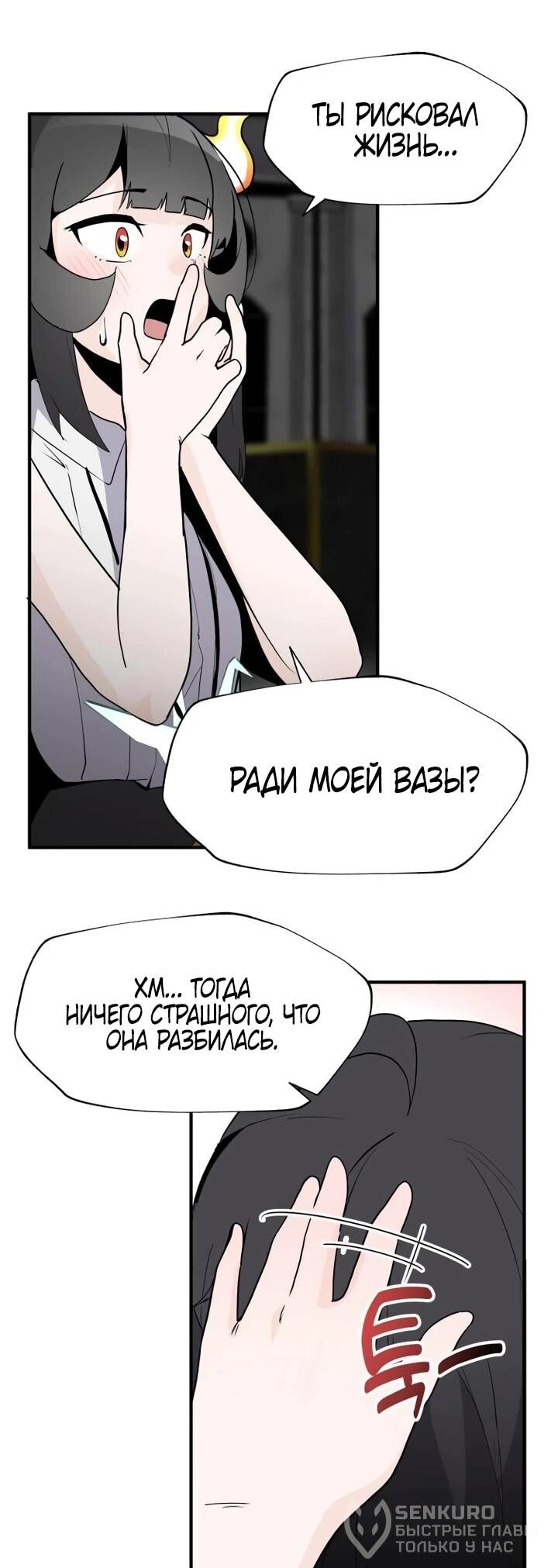 Манга Если тебя поймал повелитель демонов, просто потряси морковкой - Глава 50 Страница 25