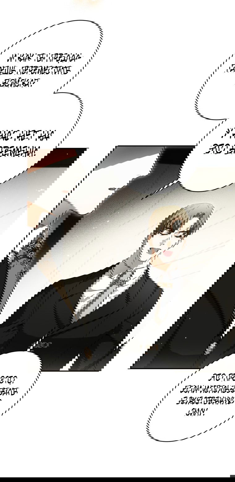 Манга Думаю, я овладела телом главной героини - Глава 80 Страница 48