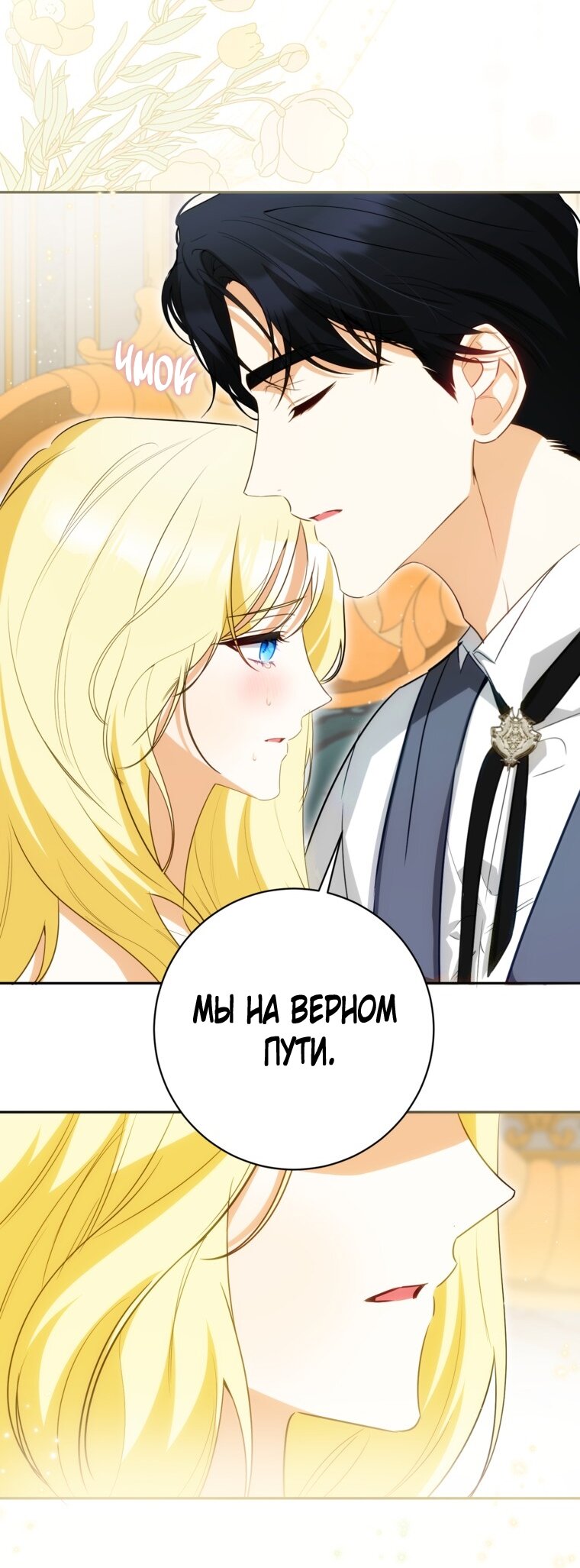 Манга Думаю, я овладела телом главной героини - Глава 80 Страница 32