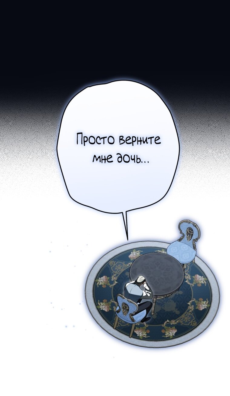 Манга Думаю, я овладела телом главной героини - Глава 80 Страница 12