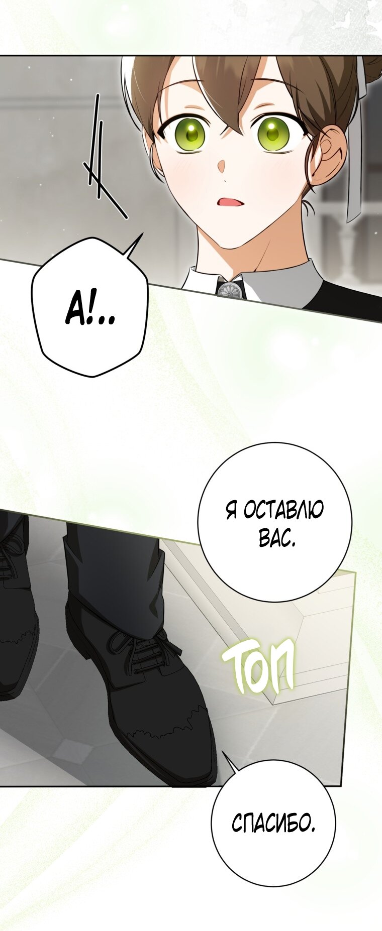 Манга Думаю, я овладела телом главной героини - Глава 80 Страница 17