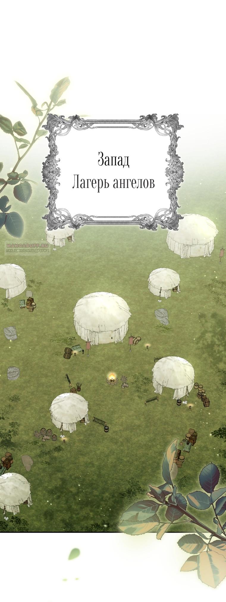 Манга Думаю, я овладела телом главной героини - Глава 80 Страница 42