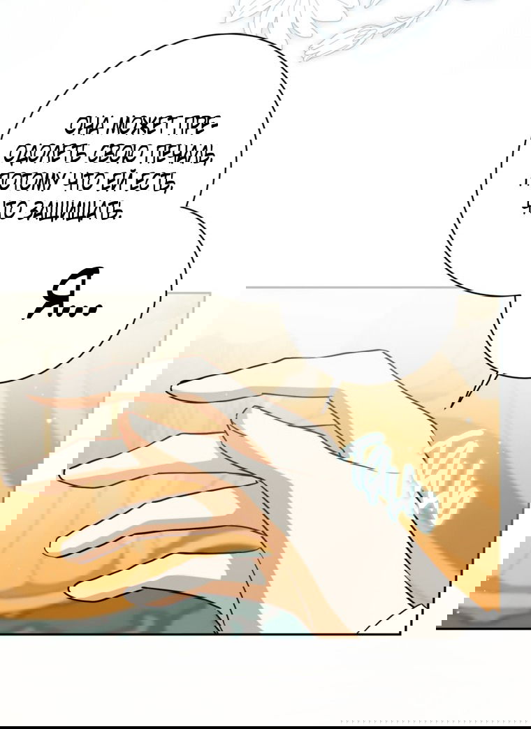 Манга Думаю, я овладела телом главной героини - Глава 80 Страница 29