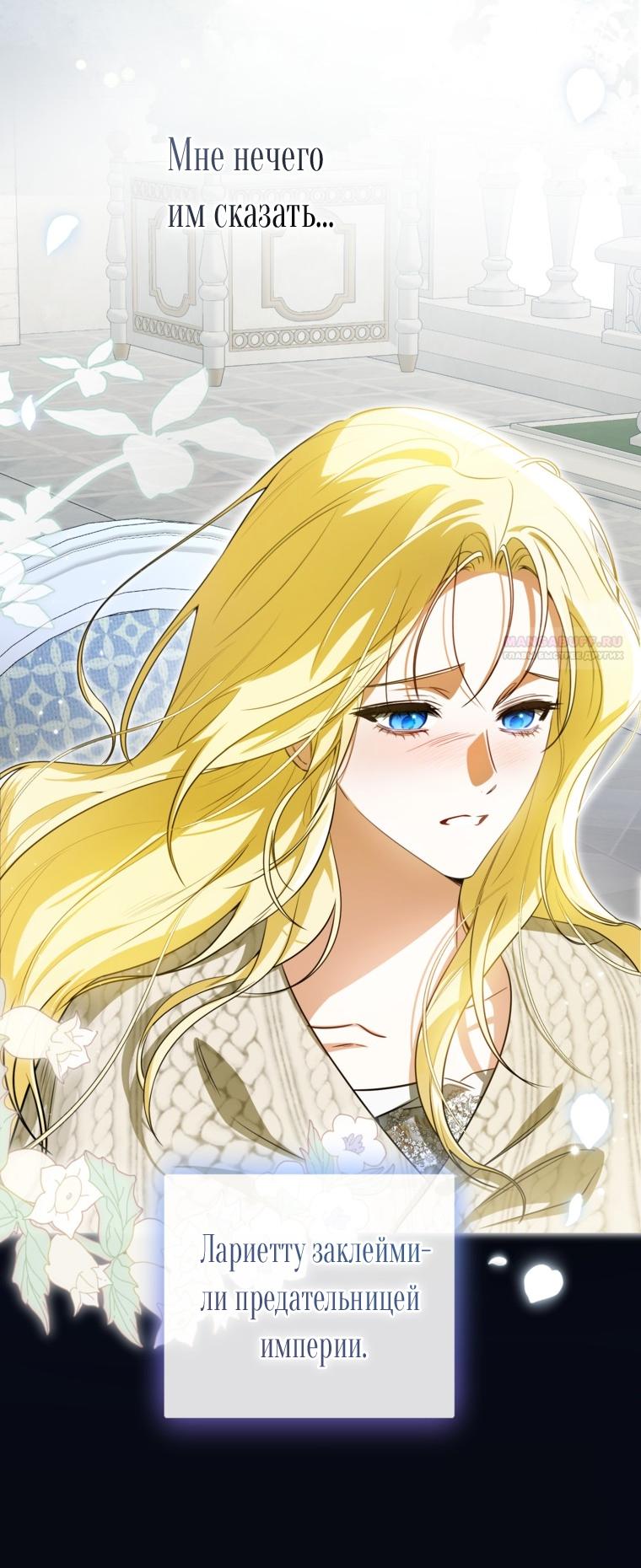 Манга Думаю, я овладела телом главной героини - Глава 80 Страница 6