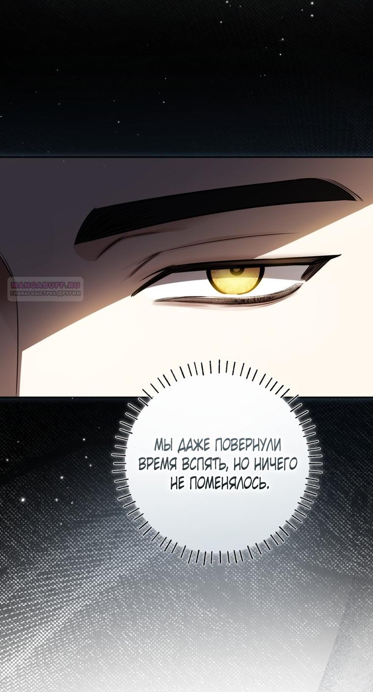 Манга Думаю, я овладела телом главной героини - Глава 80 Страница 54