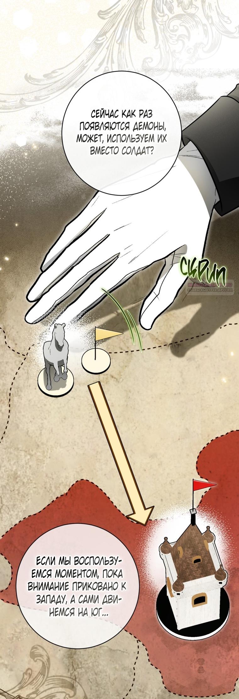 Манга Думаю, я овладела телом главной героини - Глава 80 Страница 46