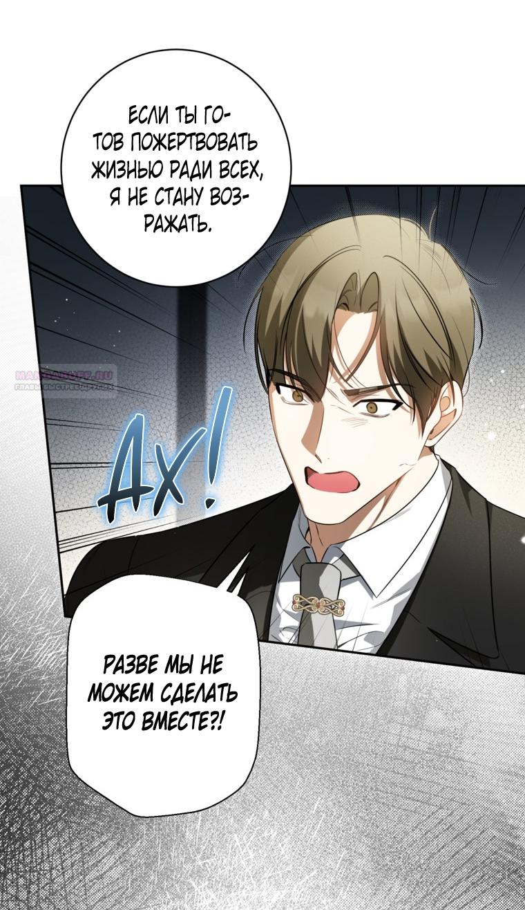 Манга Думаю, я овладела телом главной героини - Глава 80 Страница 50