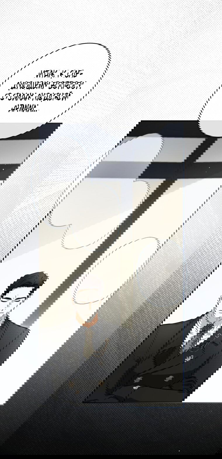 Манга Думаю, я овладела телом главной героини - Глава 80 Страница 53