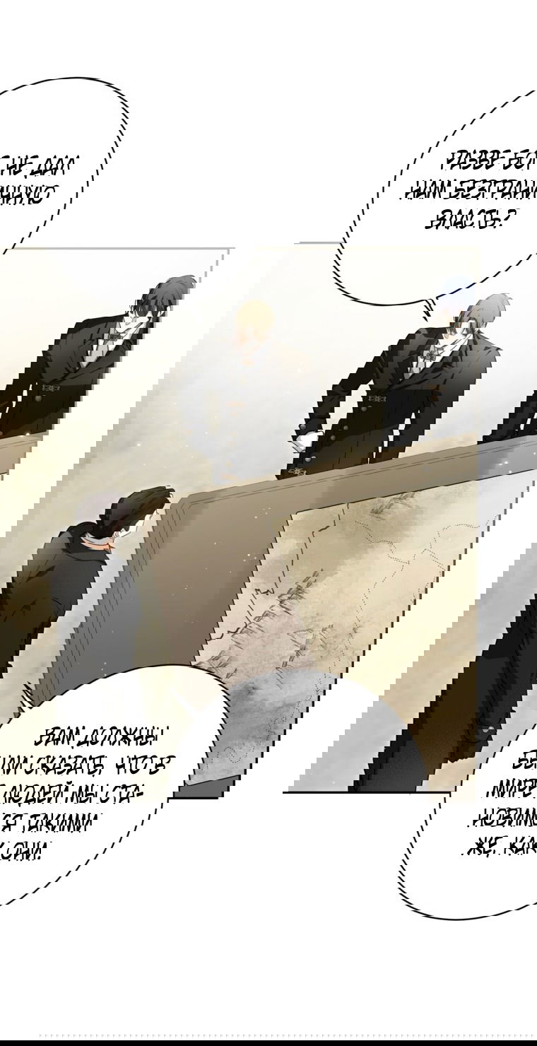 Манга Думаю, я овладела телом главной героини - Глава 80 Страница 49