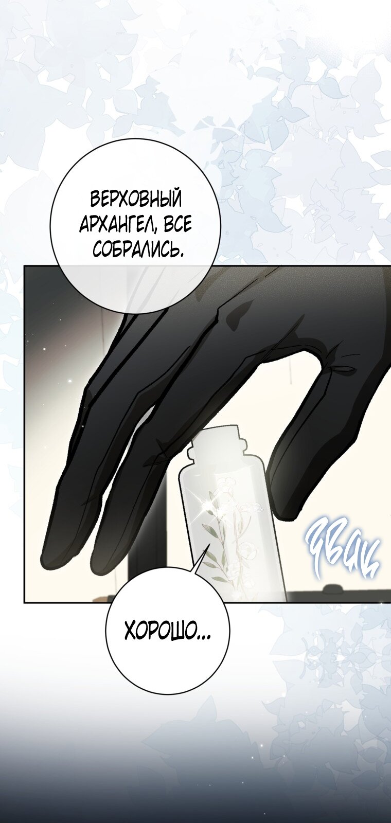 Манга Думаю, я овладела телом главной героини - Глава 80 Страница 40