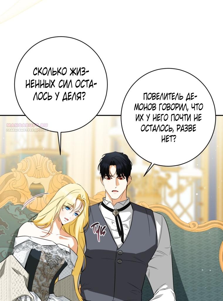 Манга Думаю, я овладела телом главной героини - Глава 80 Страница 34