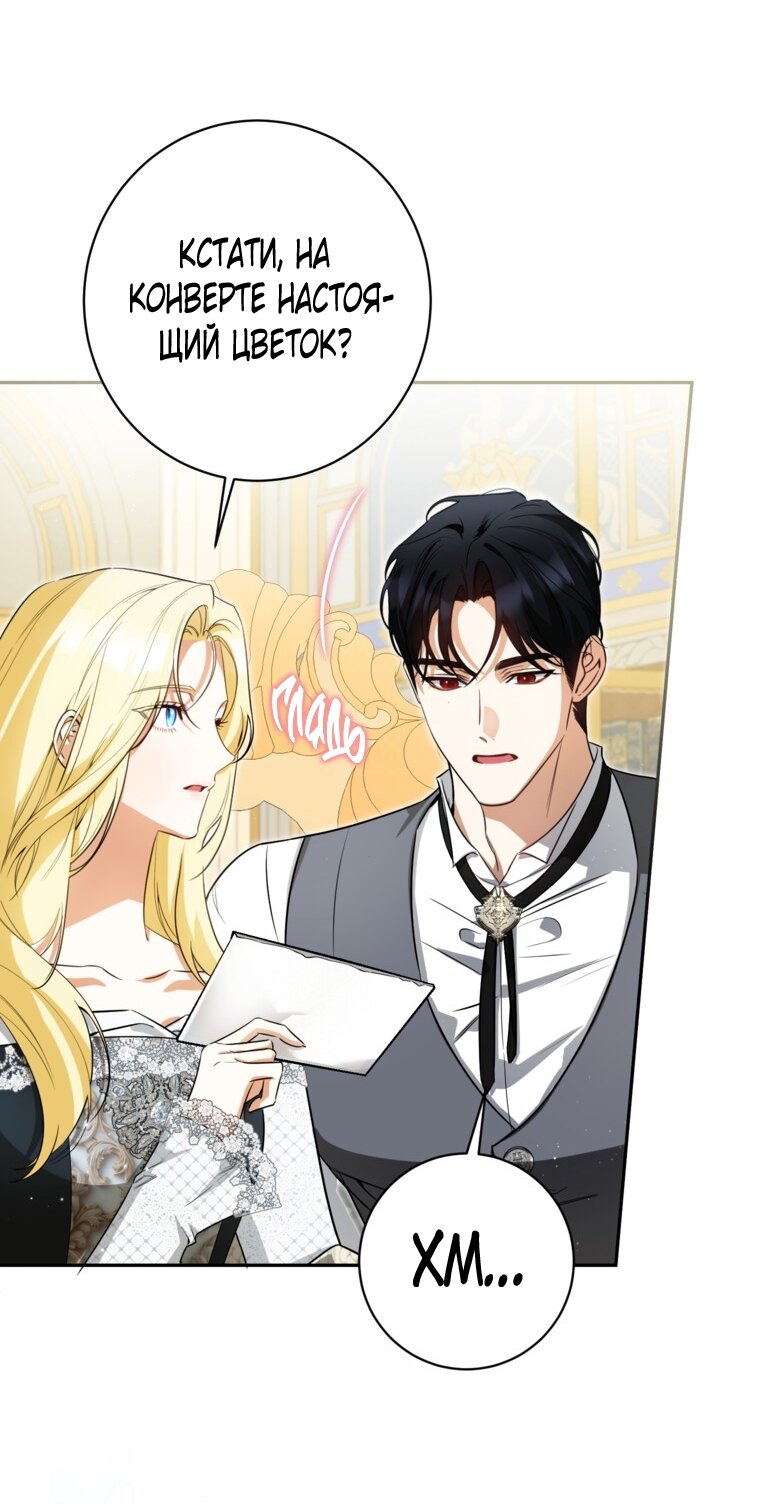 Манга Думаю, я овладела телом главной героини - Глава 80 Страница 37