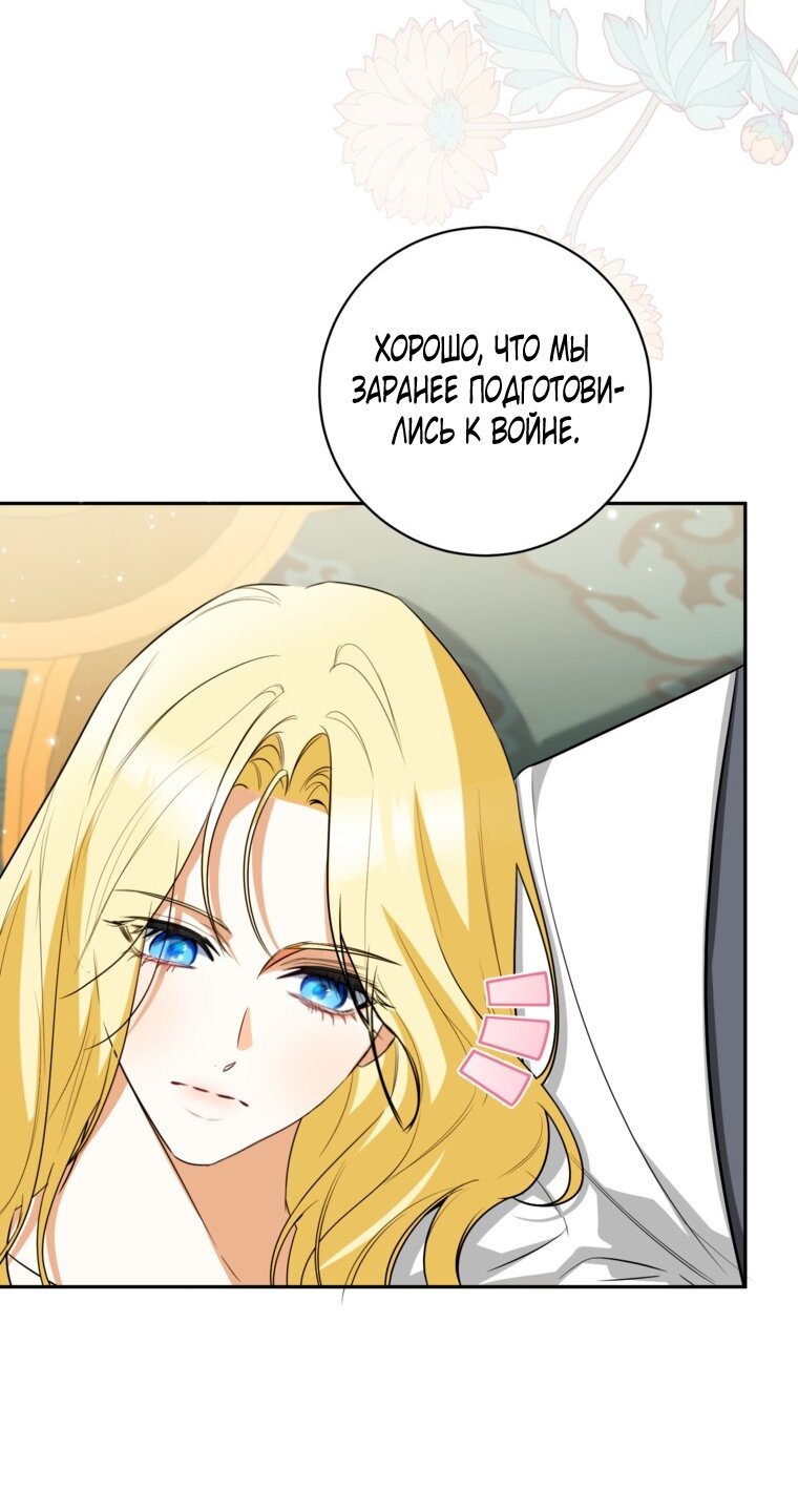 Манга Думаю, я овладела телом главной героини - Глава 80 Страница 36