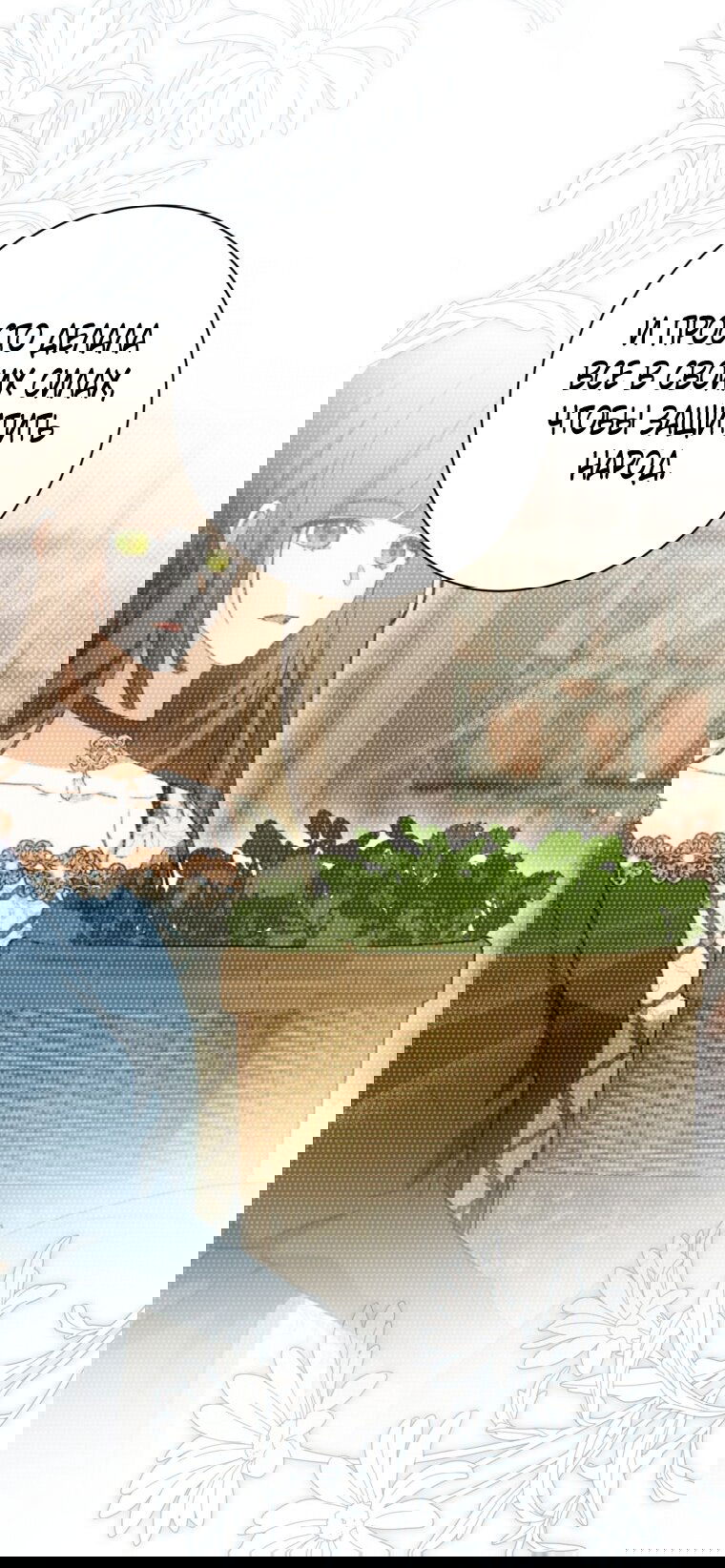 Манга Думаю, я овладела телом главной героини - Глава 80 Страница 28