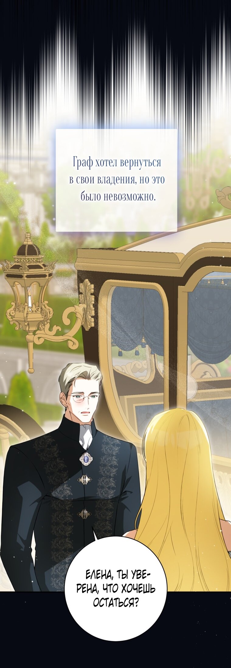 Манга Думаю, я овладела телом главной героини - Глава 80 Страница 8