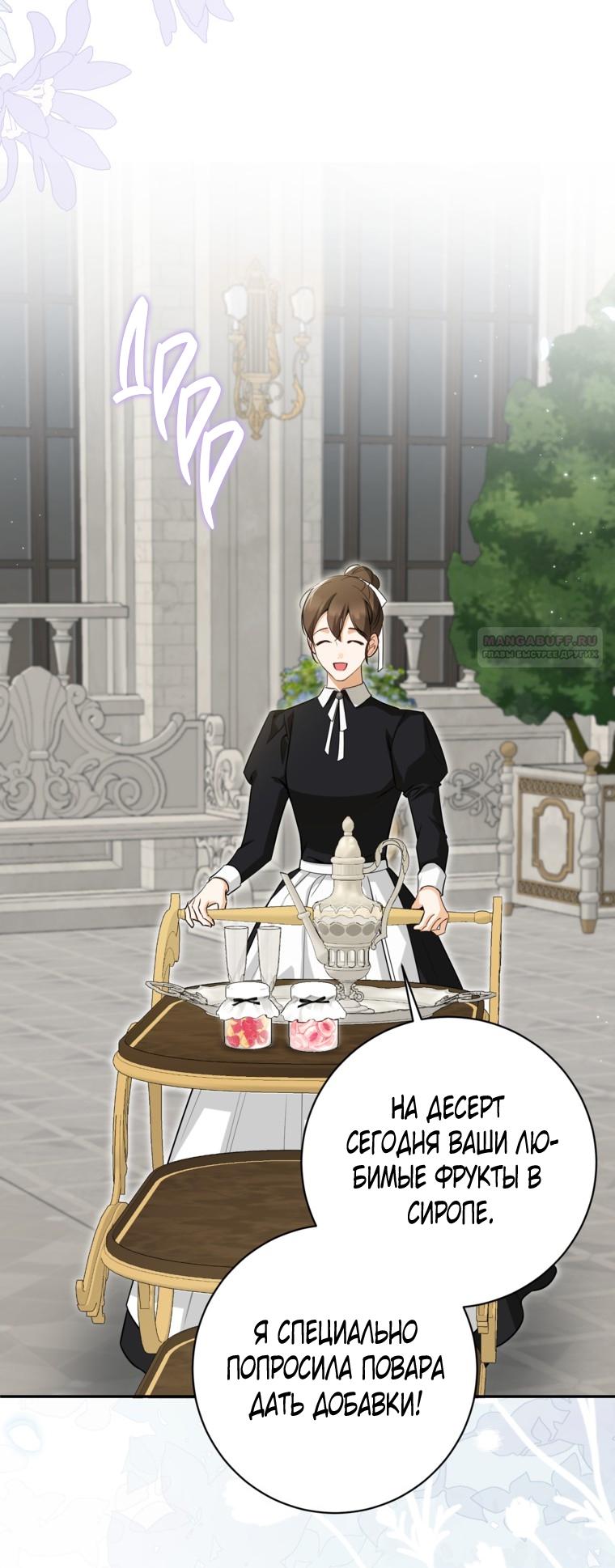 Манга Думаю, я овладела телом главной героини - Глава 80 Страница 2