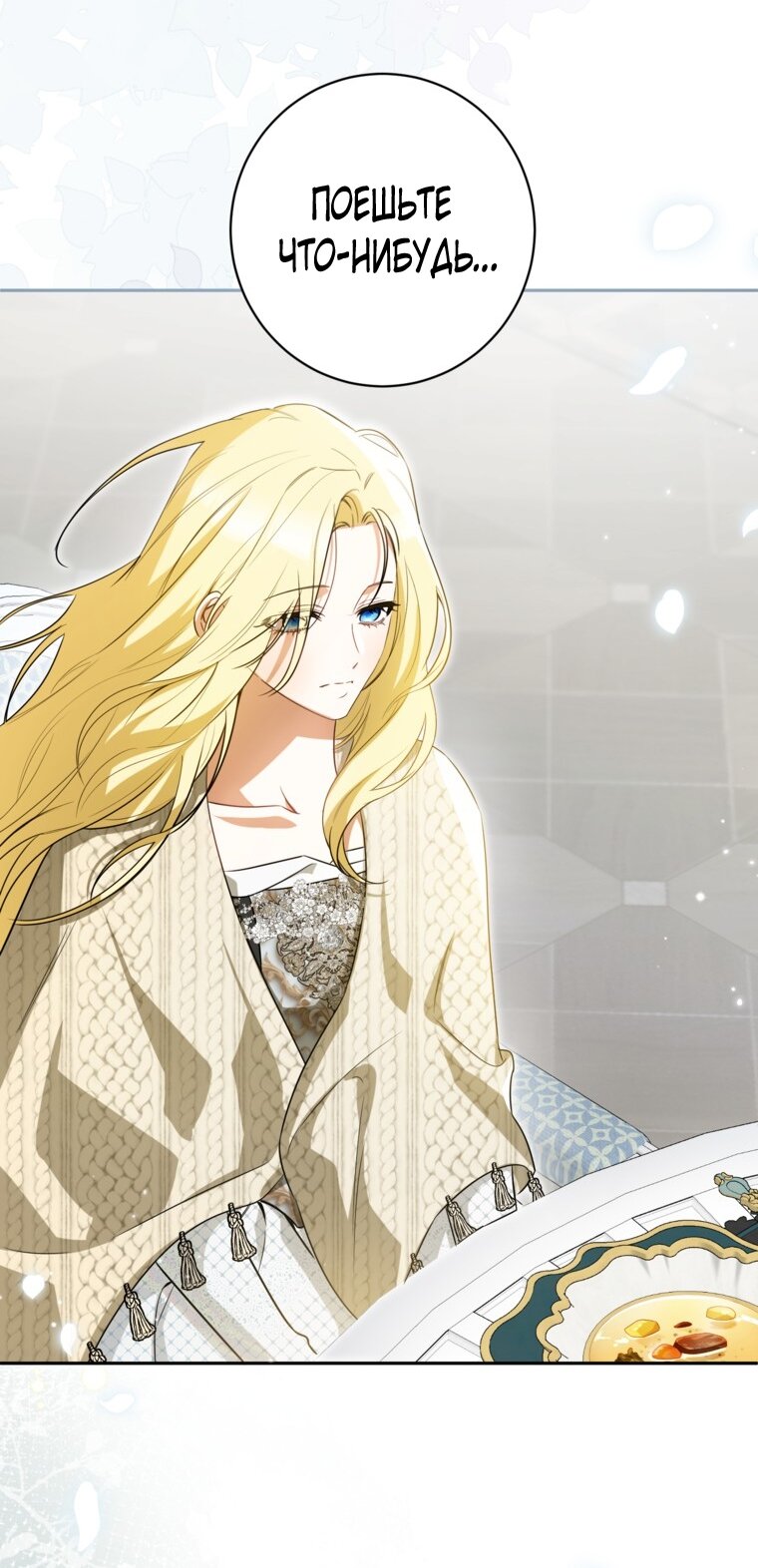 Манга Думаю, я овладела телом главной героини - Глава 80 Страница 4