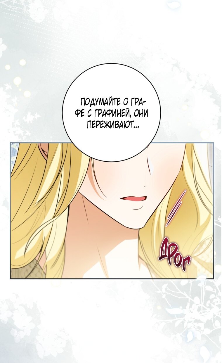 Манга Думаю, я овладела телом главной героини - Глава 80 Страница 5