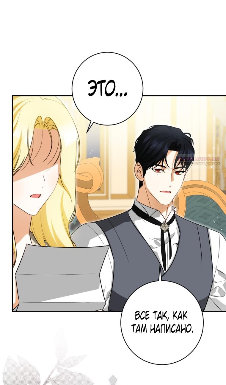 Манга Думаю, я овладела телом главной героини - Глава 80 Страница 22