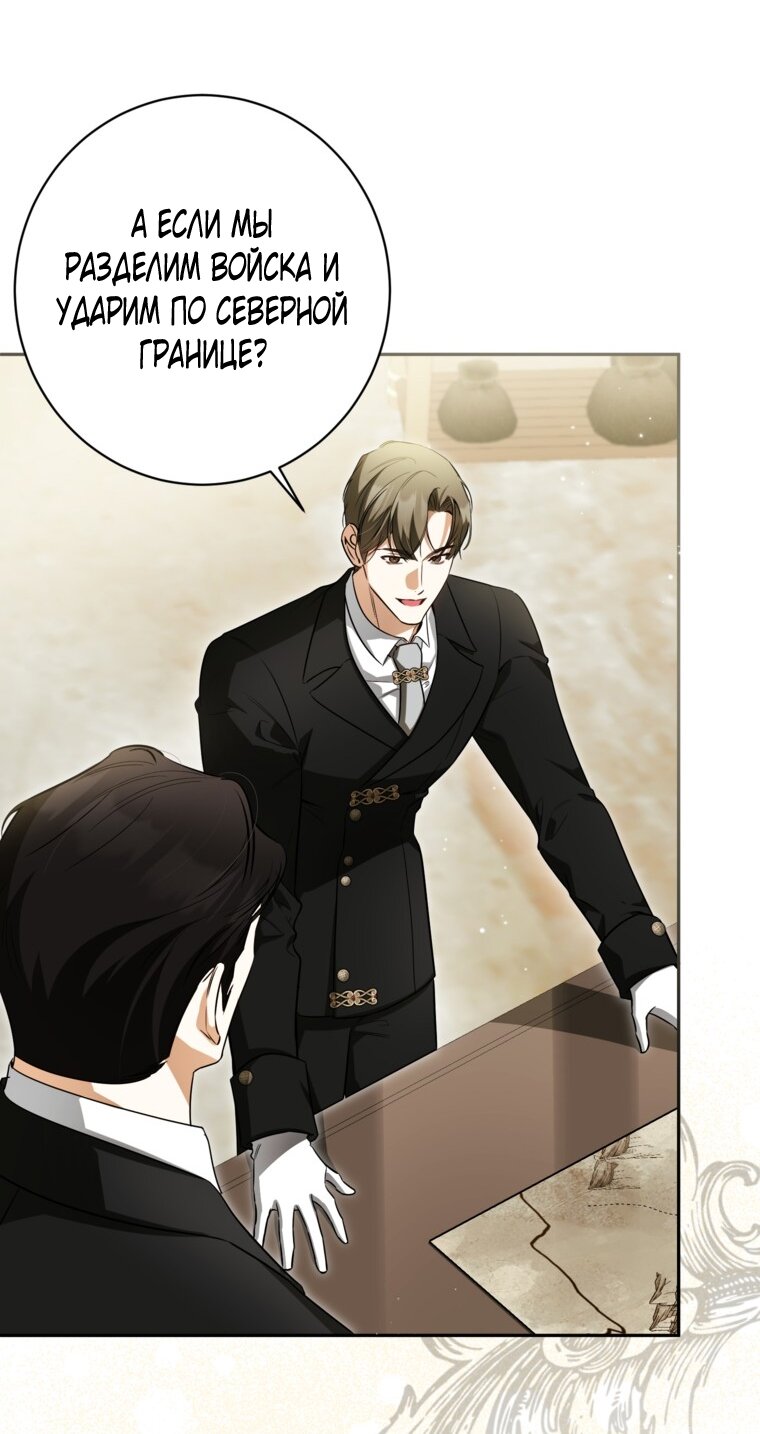 Манга Думаю, я овладела телом главной героини - Глава 80 Страница 45