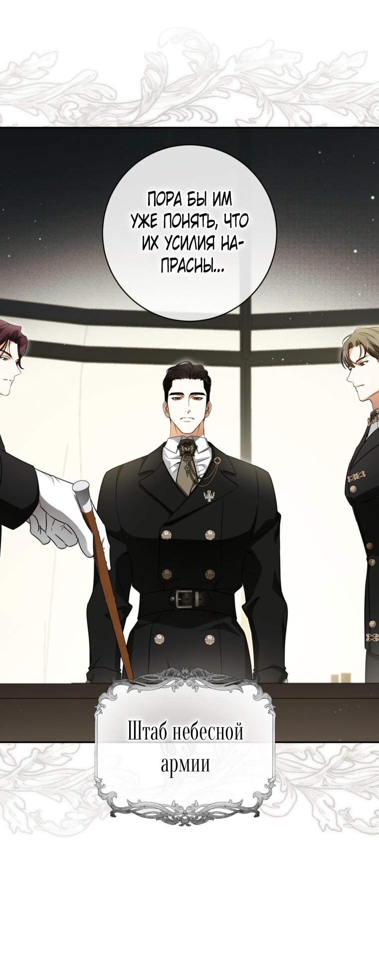 Манга Думаю, я овладела телом главной героини - Глава 80 Страница 44