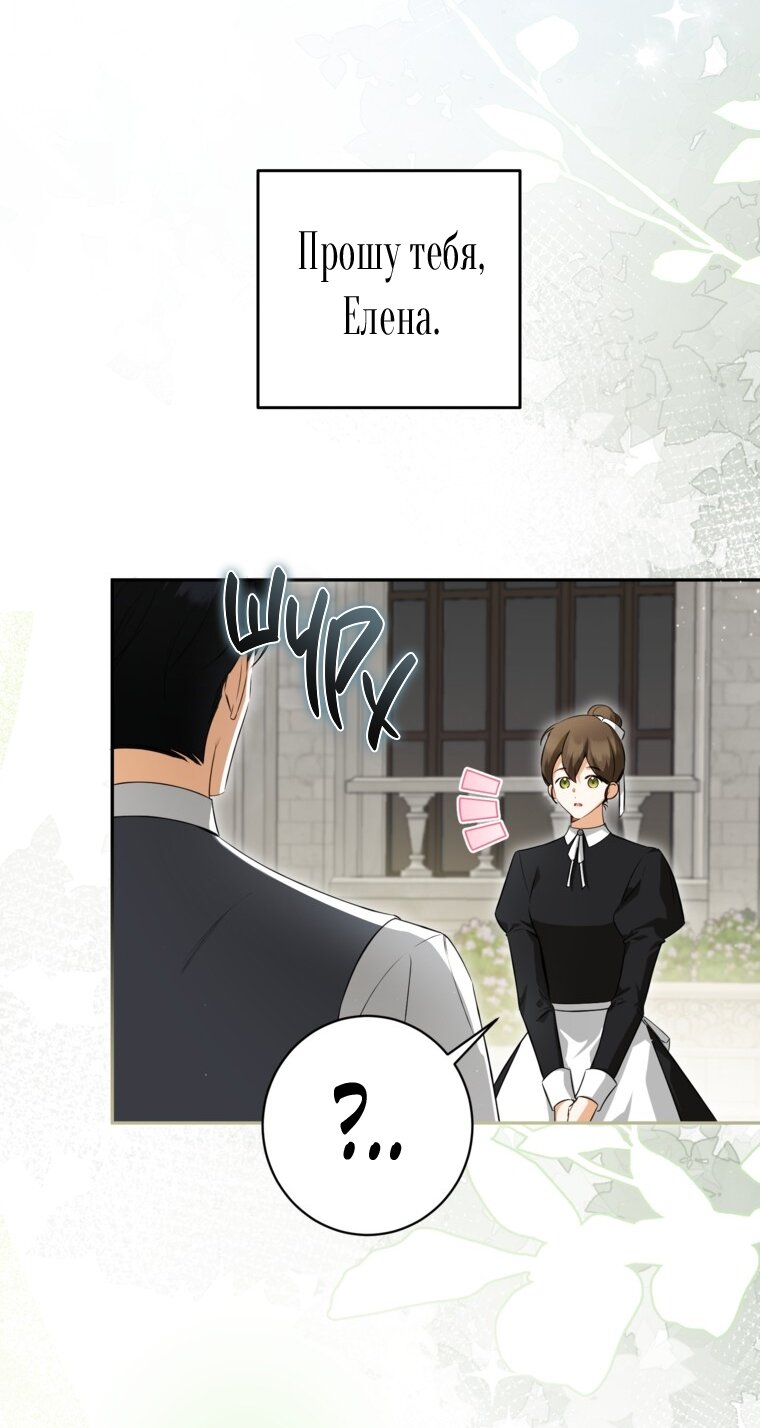 Манга Думаю, я овладела телом главной героини - Глава 80 Страница 16