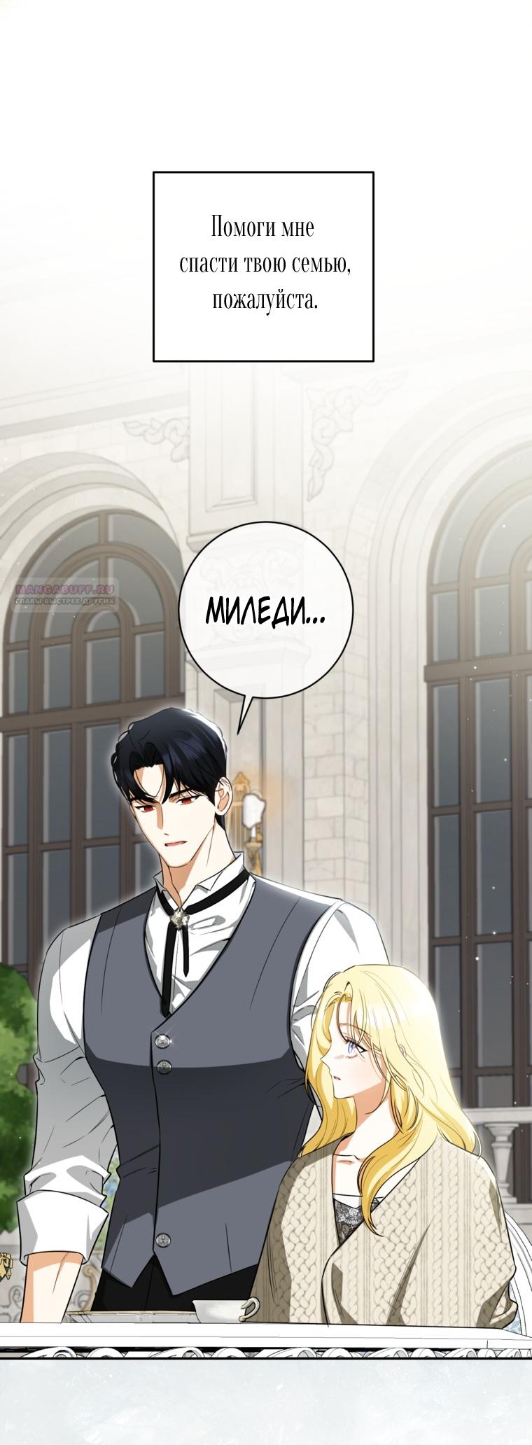 Манга Думаю, я овладела телом главной героини - Глава 80 Страница 18