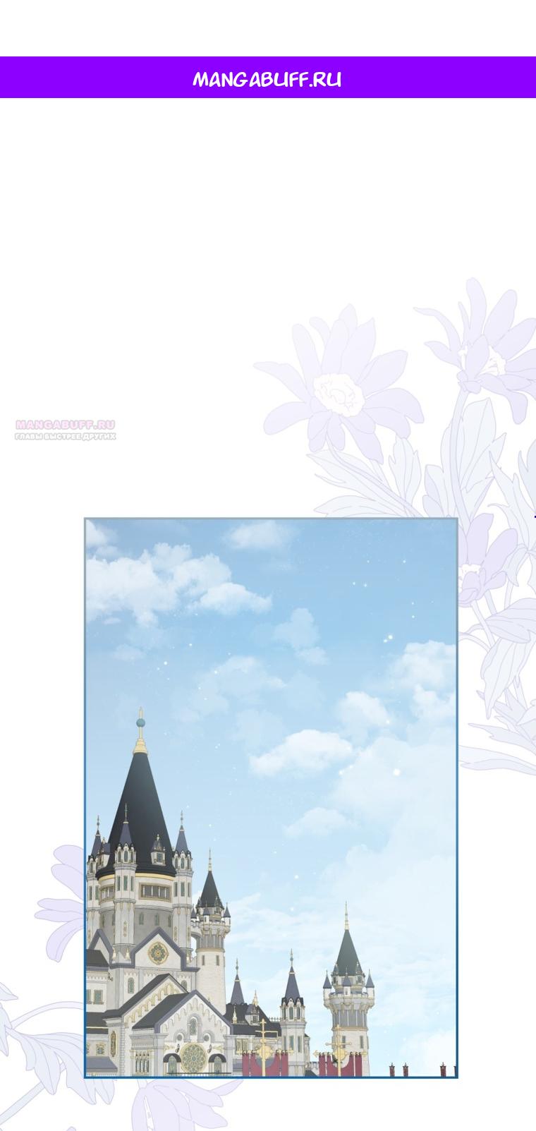 Манга Думаю, я овладела телом главной героини - Глава 80 Страница 1