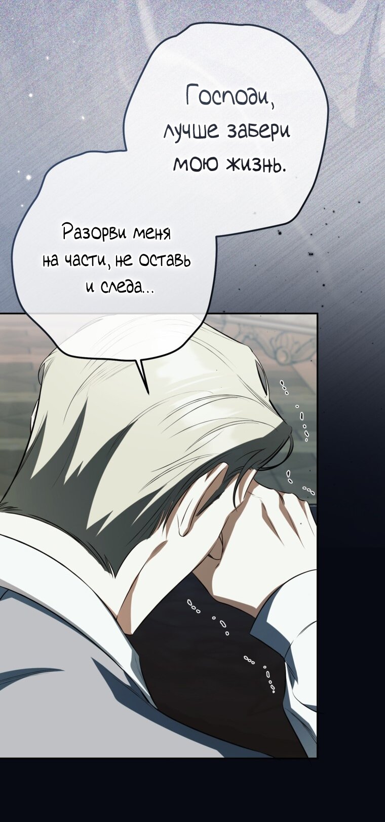 Манга Думаю, я овладела телом главной героини - Глава 80 Страница 11