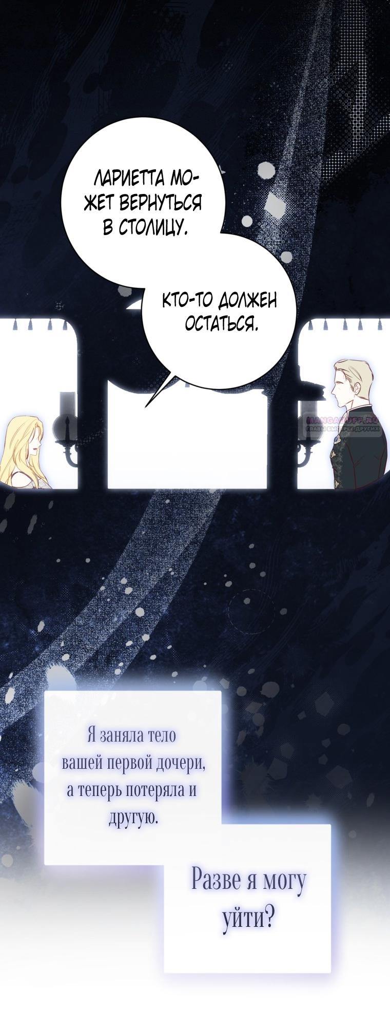 Манга Думаю, я овладела телом главной героини - Глава 80 Страница 14