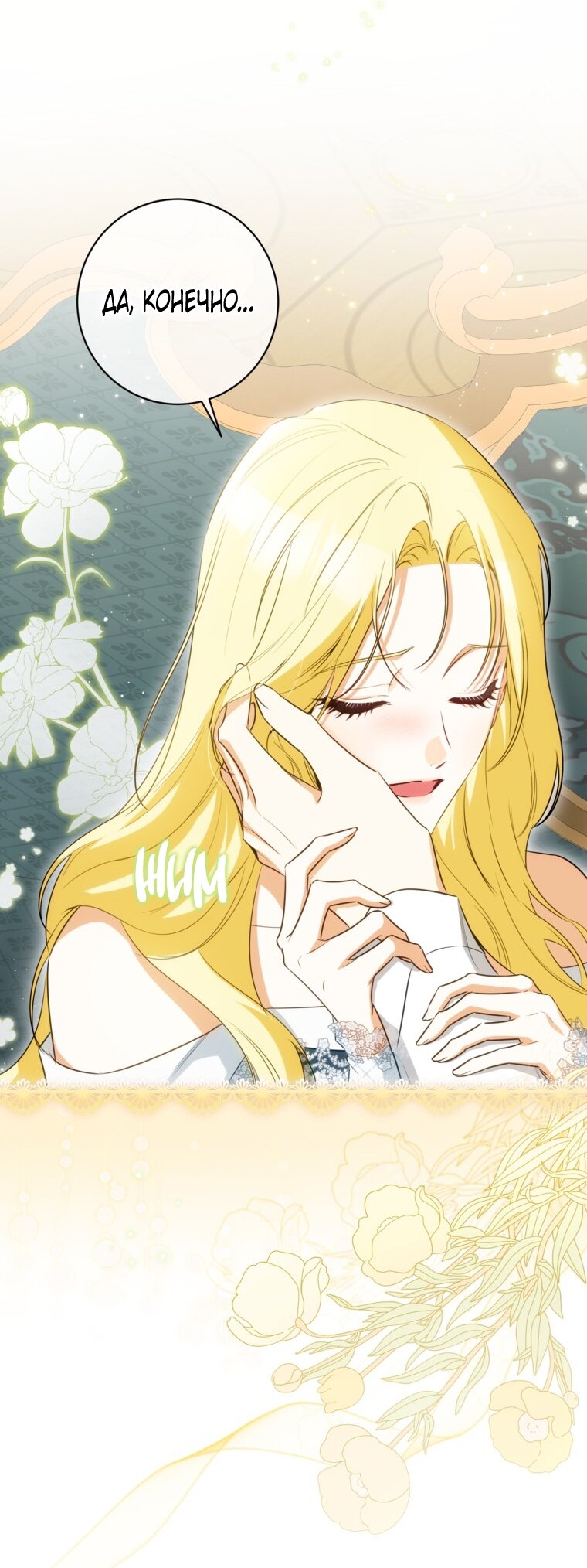 Манга Думаю, я овладела телом главной героини - Глава 80 Страница 33