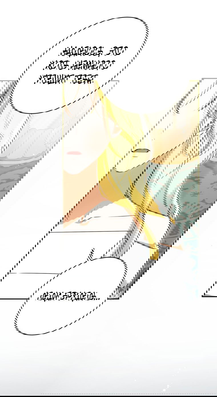 Манга Думаю, я овладела телом главной героини - Глава 80 Страница 24