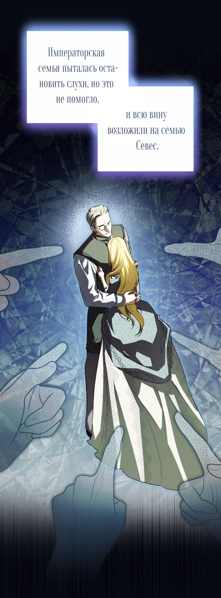 Манга Думаю, я овладела телом главной героини - Глава 80 Страница 7