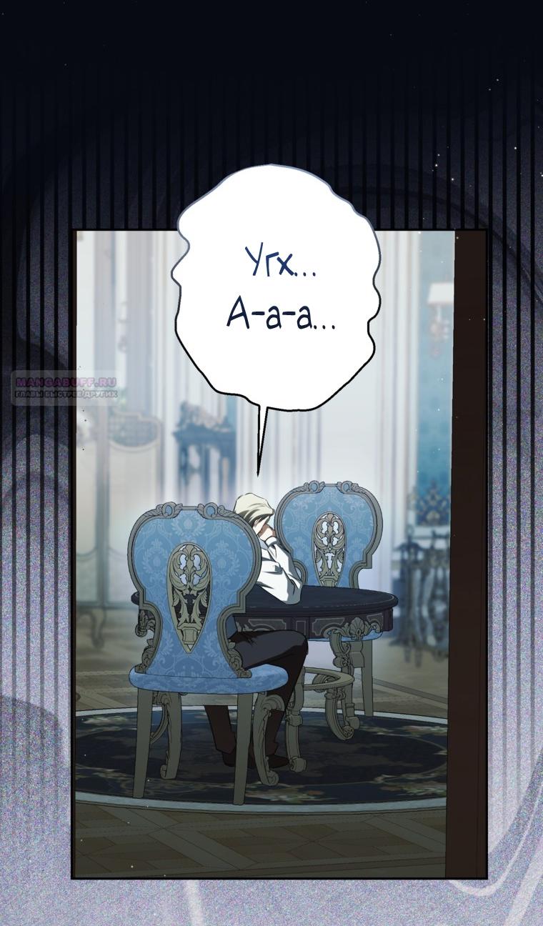 Манга Думаю, я овладела телом главной героини - Глава 80 Страница 10