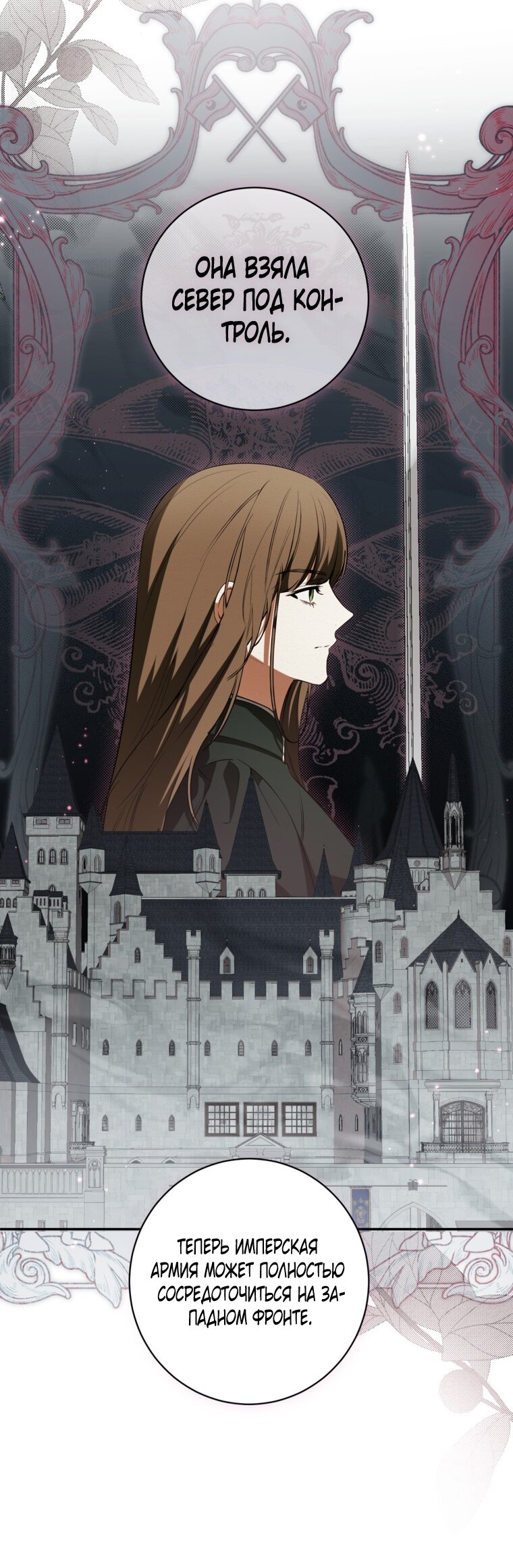 Манга Думаю, я овладела телом главной героини - Глава 80 Страница 23