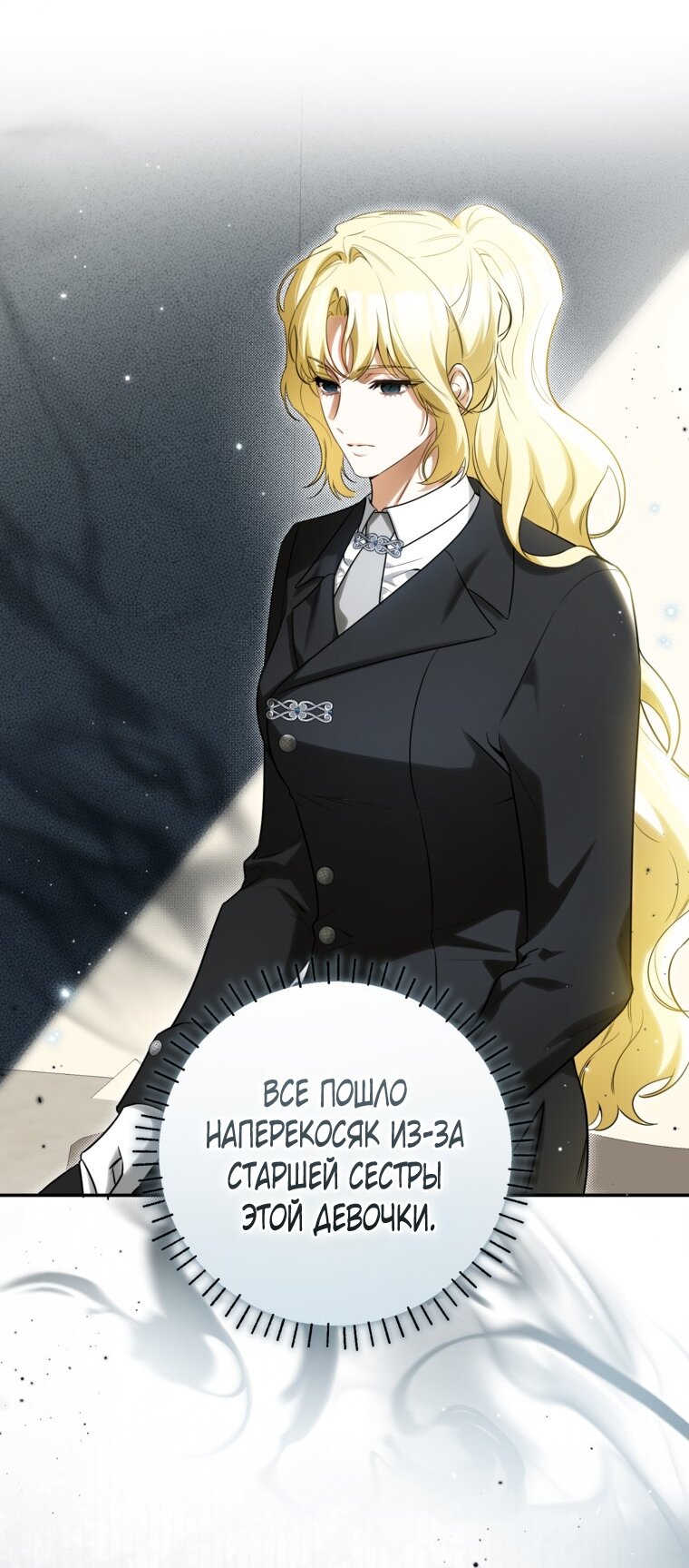 Манга Думаю, я овладела телом главной героини - Глава 80 Страница 56