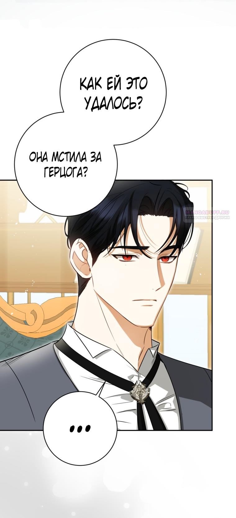 Манга Думаю, я овладела телом главной героини - Глава 80 Страница 26