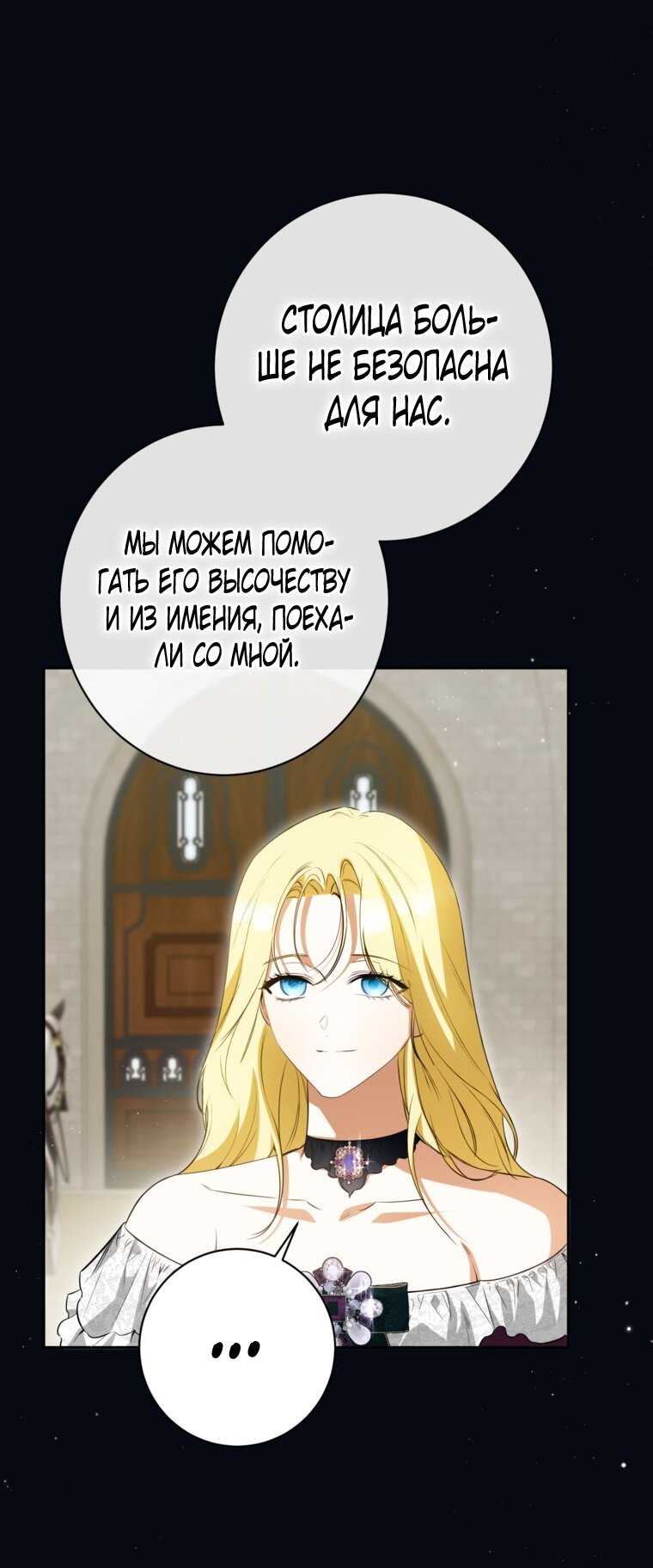 Манга Думаю, я овладела телом главной героини - Глава 80 Страница 9