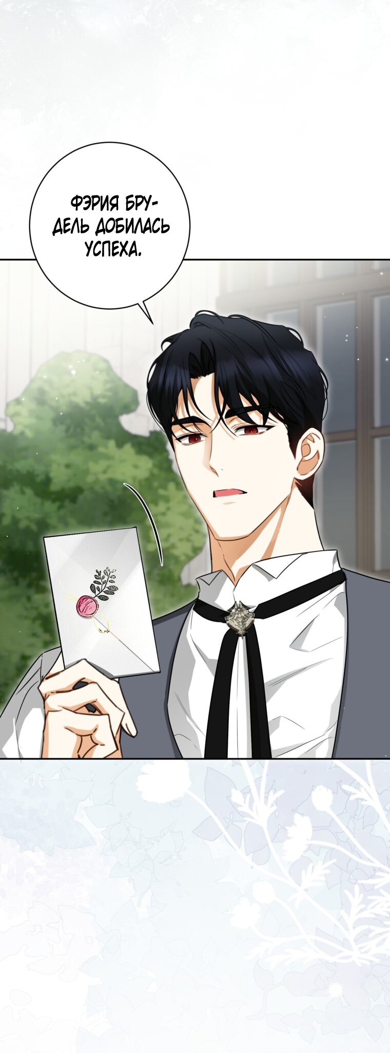 Манга Думаю, я овладела телом главной героини - Глава 80 Страница 19