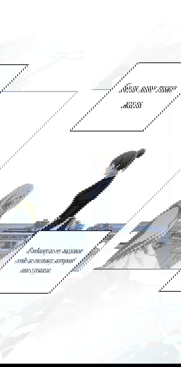 Манга Думаю, я овладела телом главной героини - Глава 80 Страница 15