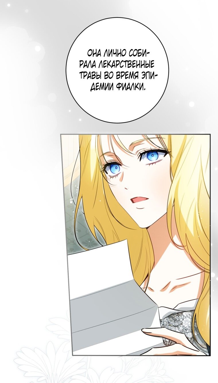 Манга Думаю, я овладела телом главной героини - Глава 80 Страница 27