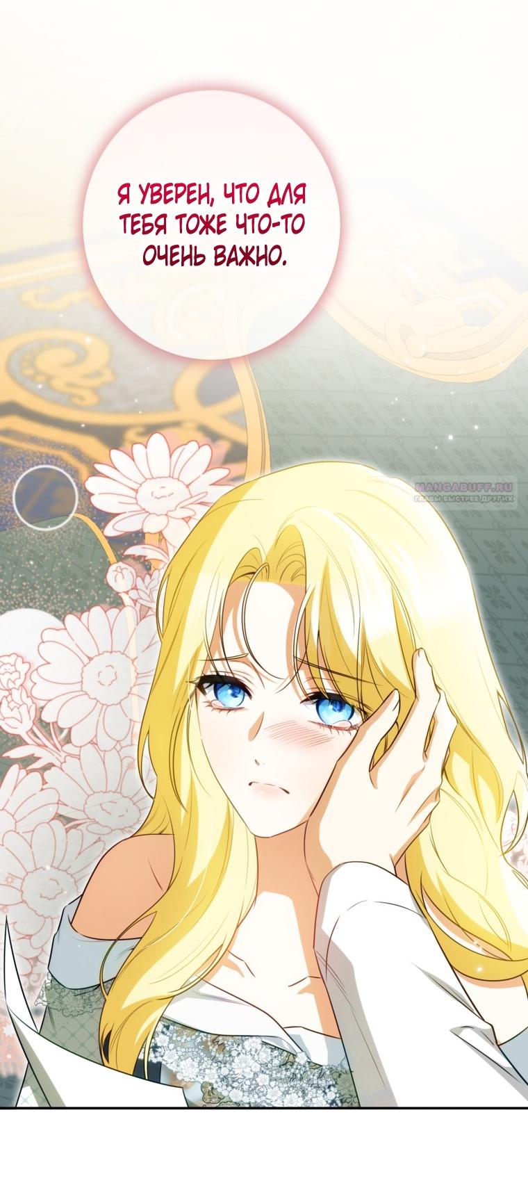 Манга Думаю, я овладела телом главной героини - Глава 80 Страница 30