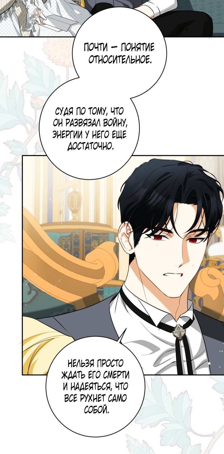 Манга Думаю, я овладела телом главной героини - Глава 80 Страница 35